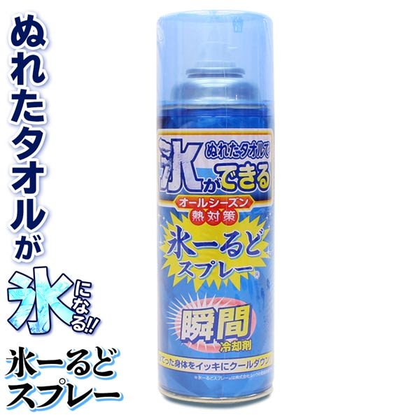 冷却スプレー 10秒でタオルが凍る 超コールドスプレー 420ml いつでも