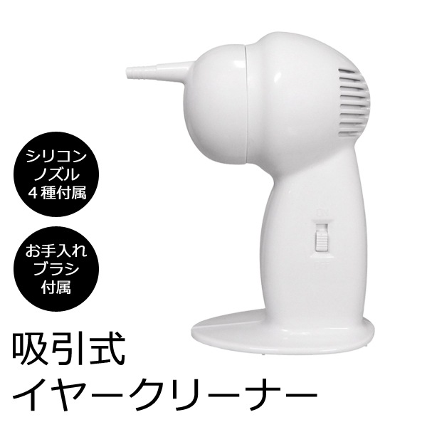 電動 イヤークリーナー 吸引式 シリコンノズル4種 ◇ 吸引式耳 