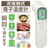 非接触式 電子温度計 デジタル スキャンモード 測定器 チェック LCD大画面 瞬時に測定 メモリー機能 ◇ インセカンズ|ファッション、健康、美容