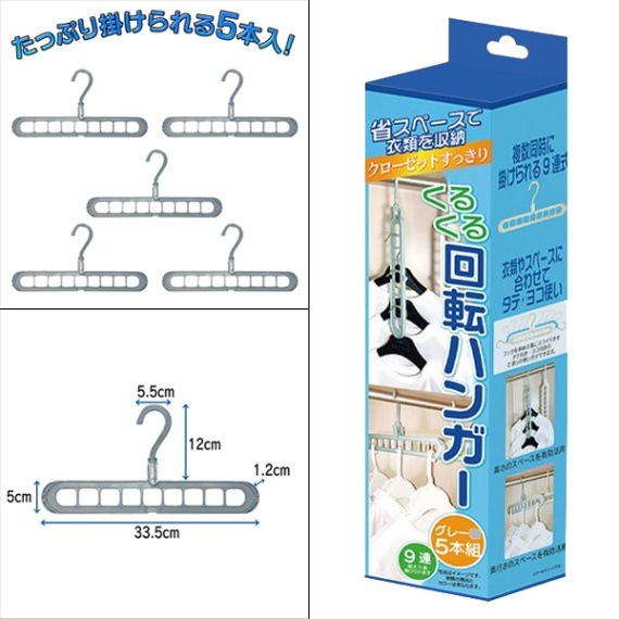 くるくる回転ハンガー 5本セット 9連式 フック360度回転 ◇ くるくる
