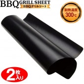 グリルシート 2枚セット 耐熱温度300℃ フッ素樹脂加工 カット可能  ◇ BBQグリルシート|アウトドア、スポーツ、園芸
