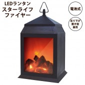 Starlyf Fire LED��󥿥� ��ϧ�� ���Ӽ� �����ɥ쥹 ���� �� �������饤��Fire