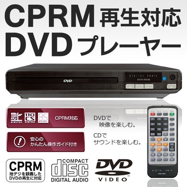 e※【新品】DVDプレーヤー　リモコン付き e※【新品】DVDプレーヤーリモコン付き