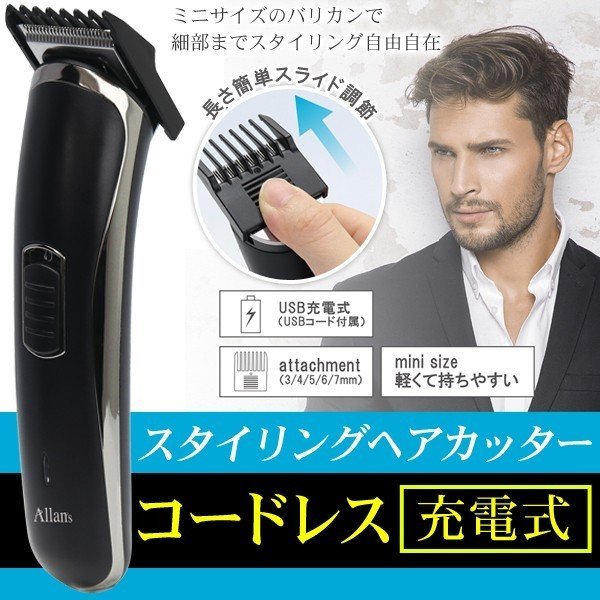電動バリカン 散髪用 スタイリング ヘアカッター セルフカット 長さ