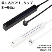 �����ߥե꡼���å� 1.5m ������8��9��  USB1�ݡ������ �ۥ����ɻߥ���å����դ� L���ץ饰 ���󥰥����� �� �� �� 8��9�ĸ�1.5m