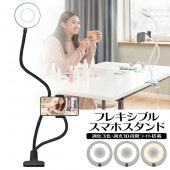 リングライト付 スマホスタンド 自撮り 綺麗 LED ライト 3色 調光10段階 ◇ ライト付アームHOU|パソコン、スマホ