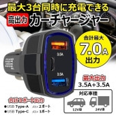 充電器 カーチャージャー 最大7.0A 高出力 USB Type-A×2ポート Type-C×1ポート ◇ 7.0Aシガー|車、バイク、自転車