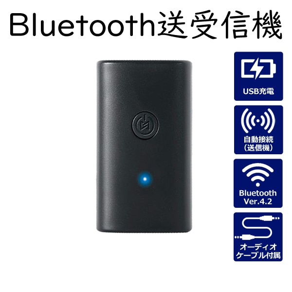 ワイヤレス送受信機 Bluetooth Ver.4.2 USB充電式 オーディオケーブル