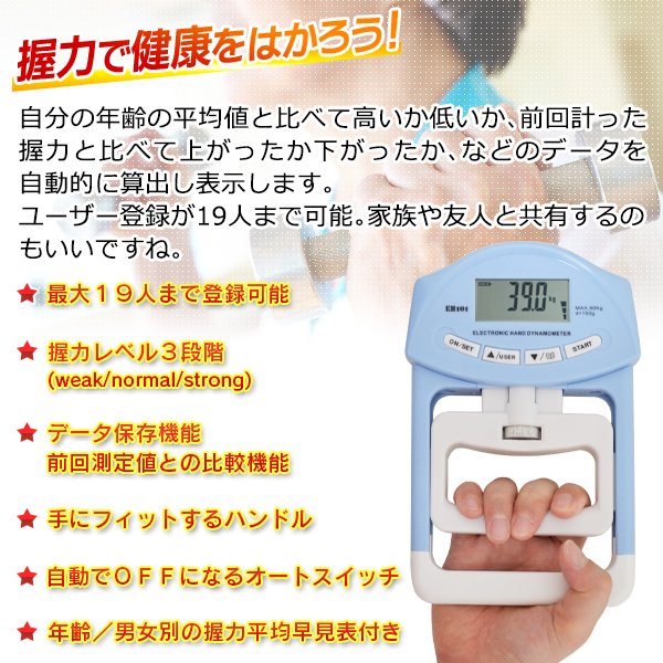握力計 デジタル表示 最大計測90kg 計測値登録機能 前回値比較 握力