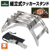 組立式クッカースタンド Montagna モンターナ 結束バンド付属 収納袋付属 コンパクトサイズ ◇ クッカー台2828|アウトドア、スポーツ、園芸