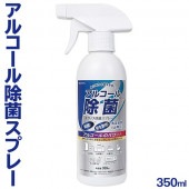 エタノス除菌スプレー 350ml アルコール除菌 家庭用 ◇ エタノス