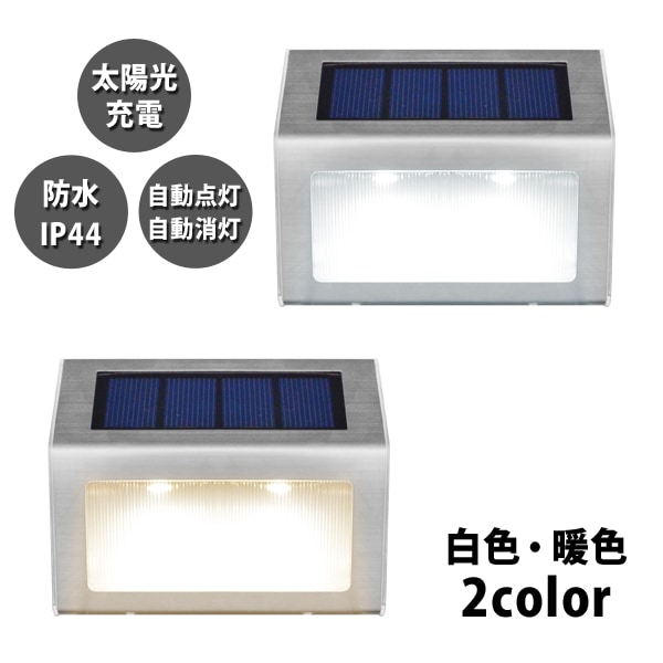 自動点灯消灯機能 屋外照明 防水 センサーライト
