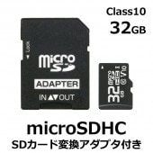 microSDHCカード 32GB SD変換アダプター付 収納プラケース付属 Class10 データ書き込み禁止機能 ◇ SDカード32GHC1|家電、AV機器