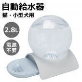 自動給水器 猫・小型犬用 容量約2.8L 電源不要 滑り止め付き ◇ ペット給水器M