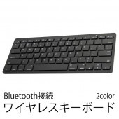 Bluetooth接続 ワイヤレスキーボード ios用ファンクションキー搭載 Windows Androidスマホ／iPhone／PC対応 ブラック シルバー ◇ キーボード BTK1