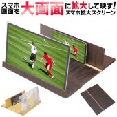 木目調ズームスクリーン 倍率約4倍 折りたたみ式 12インチ液晶パネル 角度調整可能 ベージュ ブラウン ◇ 木目ズーム