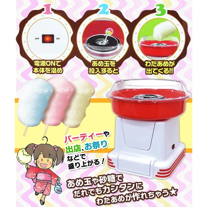わたがし機 わたあめ機 ガス綿菓子機 100v 簡単 コットンキャンディー