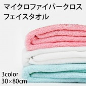 マイクロファイバーフェイスタオル 速乾 優れた吸水性 ブルー ピンク ホワイト ◇ 極|日用品、文具