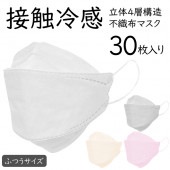 不織布マスク 接触冷感 立体4層構造 ふつうサイズ 30枚入 個別包装 PM2.5対応 ホワイト ベージュ ピンク グレー ◇ 0.46マスク|ファッション、健康、美容
