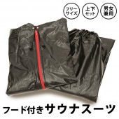 フード付きサウナスーツ 上下セット 男女兼用 フリーサイズ ブラック ◇ サウナスーツ|ファッション、健康、美容