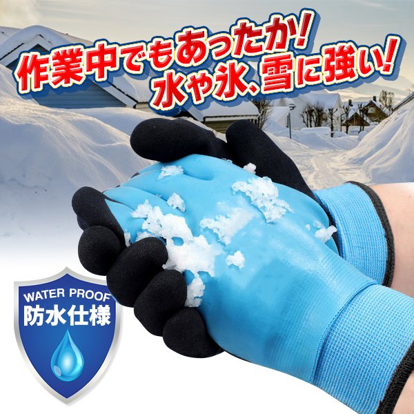 防水作業用グローブ 1双 裏起毛仕様 Mサイズ Lサイズ ブルー オレンジ