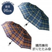 晴雨兼用 折りたたみ傘 8本骨 UVカット仕様 直径96cm チェック柄 ブラウン ブルー ◇ チェック傘|ファッション、健康、美容