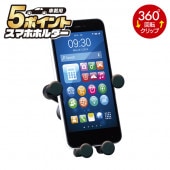 車載用 スマホホルダー 360度回転式クリップ クリップ固定式 角度調節可能 対応サイズ4〜6.5インチ ◇ 5ポイントホルダー|車、バイク、自転車