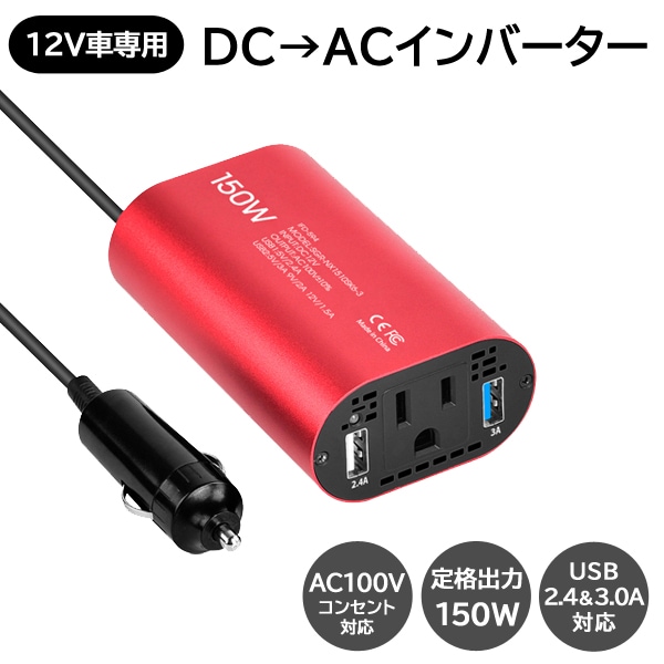 Dc Acシガーインバーター Ac100vコンセント対応 12v車専用 冷却ファン搭載 軽量約290g コンパクトサイズ Ifdカーインバーター 車 バイク 自転車 株式会社ライズジャパン ライズショッピング