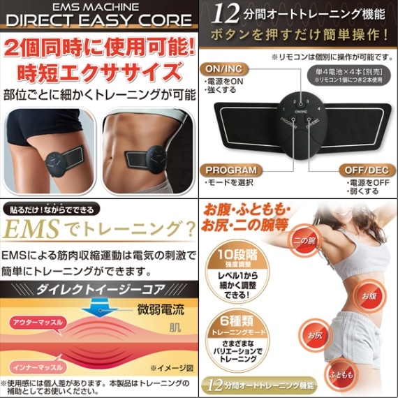 EMSマシーン ダイレクトイージーコア 2個セット 同時使用可能 強度調整