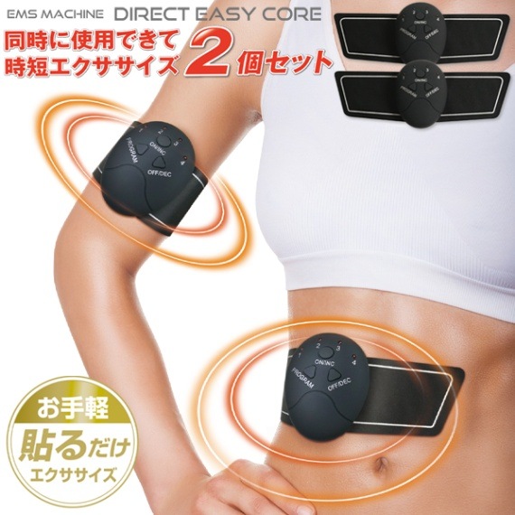 EMSマシーン ダイレクトイージーコア 2個セット 同時使用可能 強度調整