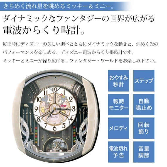SEIKO×ディズニー ミッキー＆フレンズ 壁掛け 電波からくり時計 FW563A