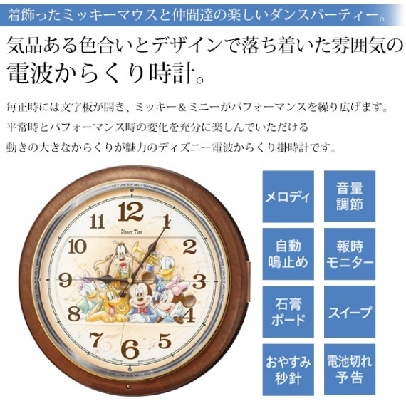 SEIKO×ディズニー ミッキー＆フレンズ 壁掛け 電波からくり時計