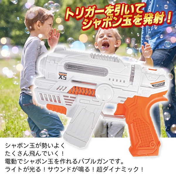 バブルガン 電動 ライト搭載 サウンド機能搭載 シャボン玉液付き 電池