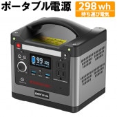ポータブル電源 93,120mAh搭載 4WLEDライト ディスプレイ付き DC AC USBポート 小型 ◇ 電源SPI320A|防災、防犯用品