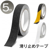 滑り止めテープ 25mm×5m 屋内外使用可能 防水 耐水 透明 黒 黄×黒 ◇ 滑止25mm