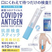 抗原検査スティック 変異株対応 約10分で検査可能 ◇ 抗原検査スティックTOA-COAG-ST|ファッション、健康、美容