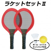 ラケットセット シャトル＆ボール付き ネットバッグ付き カラー指定不可 ◇ ラケットセットII|アウトドア、スポーツ、園芸