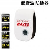超音波式 防除器 22〜25KHz 薬剤不使用 簡単設置 ◇ 防除器|アウトドア、スポーツ、園芸