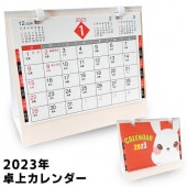 卓上カレンダー 2023年 卯 インデックス付き イラスト 干支 ◇ カレンダー卯|日用品、文具