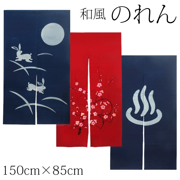 のれん 暖簾 和風 葛飾北斎 神奈川沖浪裏 85×150cm 日本製