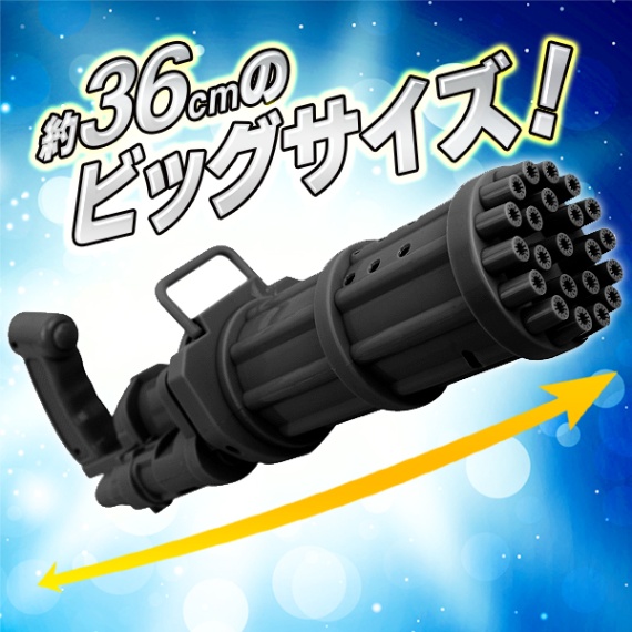 電動バブルガン 全長36cm シャボン液付き 22穴 ガトリングガン型 軽量