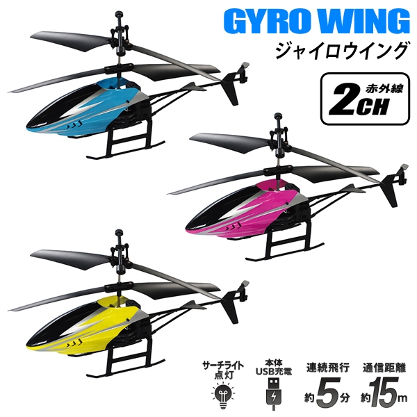 赤外線ヘリコプター 0000000028112_iuHfRT8.jpg