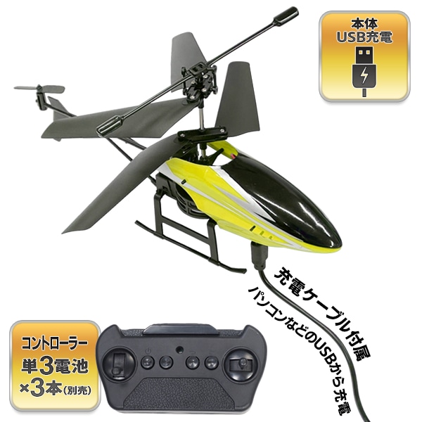 ヘリコプター(電池付き) 値下げ交渉考えます ヘリコプター(電池付き) 値下げ交渉考えます