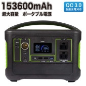 ポータブルバッテリー 153600mAh ディスプレイ表示 QC 3.0急速充電対応 持ち手付き LEDライト機能付き 軽量5kg ◇ 直送■ポータブル電源