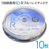 ブルーレイディスク 録画用 10枚入 1-6倍速 インクジェットプリンター対応 スピンドルケース入り ◇ BD-R10枚スピンドル