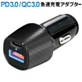 シガーソケット用 USBアダプター 急速充電 最大20W PD・QC対応 Type-A Type-C 12V／24V車対応 2台同時充電 通電ランプ付き コンパクト ◇ シガーHAC3573A