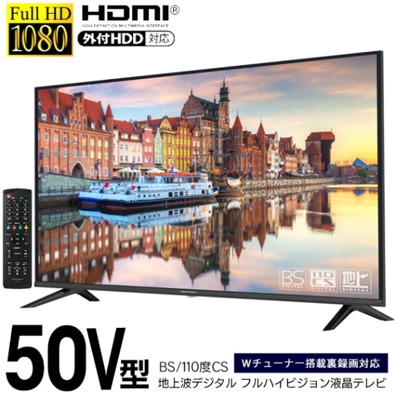 50型 フルHD 液晶テレビ