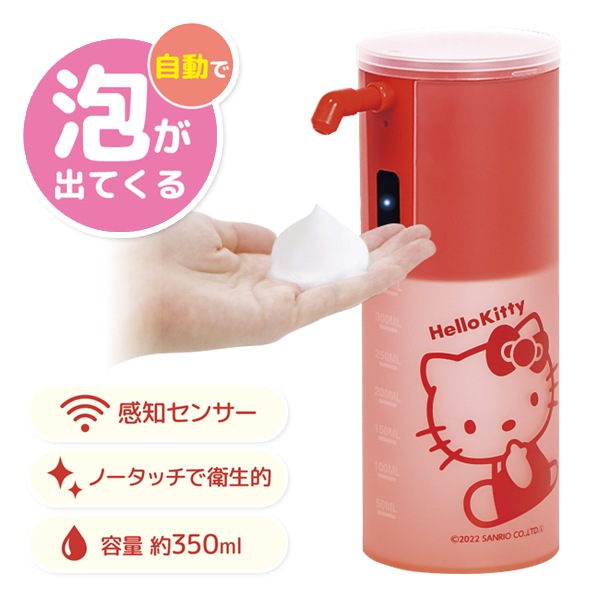 サンリオ オートソープディスペンサー 泡タイプ専用 350ml 半透明容器