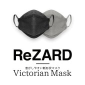 ReZARD×Victorian Mask 超立体型ダイヤモンド形状マスク 5枚入 個別包装 柔らかい耳紐 低刺激生地 メガネが曇りにくい UV除菌加工 グレー ブラック ◇ ReZARD