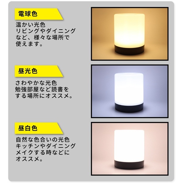 LEDタッチライト 高感度タッチセンサー 無段階調光 光色3色 電池式